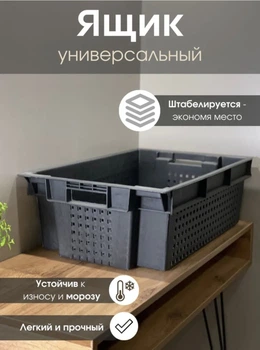 Ящики для хранения пластикові харчові перфоровані для овочів фруктів молока 600х400х200 черный