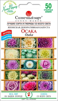 Семена Цветы Капуста декоративная Осака Солнечный Март 50 шт