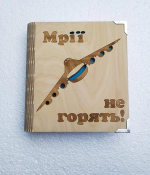Деревянный блокнот "Мрії не горять" (на цельной обложке с ручкой), ежедневник из дерева, Любите Украину!