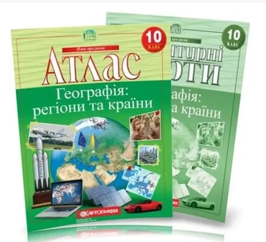 Атлас и контурная карта география 10 класс География регионы и страны Картография