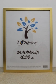 Фоторамка 30Х40, (А3), золото, 1611-2854, СТЕКЛО + КАРТОН