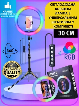 Профессиональная цветная светодиодная LED RGB кольцевая лампа NAZIM 30 см для фото и видео со штативом для селфи блогеров предметной сьемки Tiktok youtube