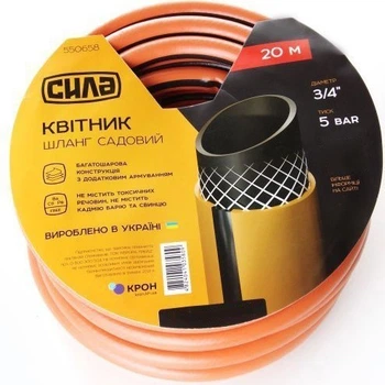 Шланг поливочный Сила 1/2" 50 м трехслойный армированный 5 bar оранжевый УФ стабилизирован (000075157)