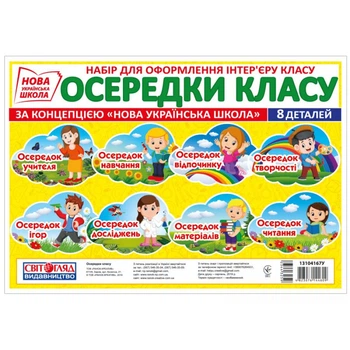 НУШ Набор для оформления интерьера класса Очаги класса 13104167У 4823076144609