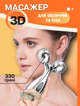 Водонепроницаемый ручной роликовый массажер 3D Massager для лица и всего тела
