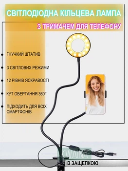 Кольцевая лампа для селфи с гибким штативом для смартфона с прищепкой NAZIM с пультом для регулировки яркости