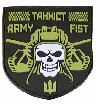 Шевроны резиновый "Танкіст Army Fist, зелений напис, хакі фон" (8*7)