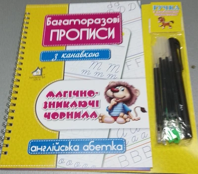 Багаторазові прописи з канавками. Зі зникаючими чорнилами. Англійська мова. Друковані та прописні літери Ручка та 10 стержнів