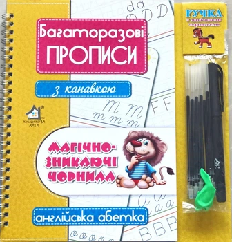 Многоразовые прописи с канавкой, Магически-исчезающие чернила. Английская азбука.Ручка и 10 стержней