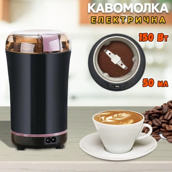 Кофемолка электрическая A-plus-150W кухонный измельчитель-мельница из нержавеющей стали Черный