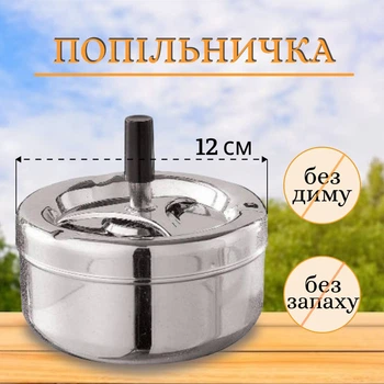 Пепельница Юла Бездымная 12 см