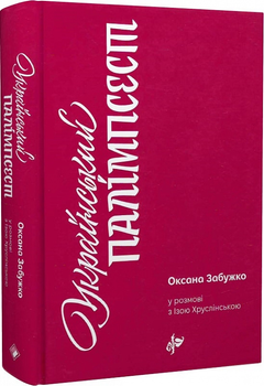 Дар сестринства | Газета «День»