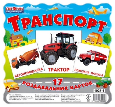 Карточки мини "Транспорт" (У) 13107004 4162335