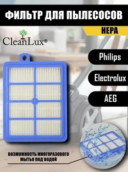 HEPA фильтр для пылесоса PHILIPS FC9170 ELECTROLUX ZSPC Филипс (C9172, FC9087, C9083, FC9258, FC9261, C8031), CleanLux