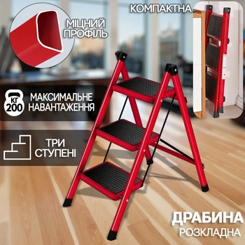 Драбина розкладна Forte 3 ступені, до 200кг навантаження