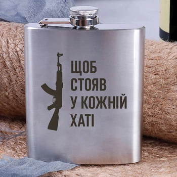 Фляга стальная "Щоб стояв у кожній хаті", украинская, Деревянная подарочная коробка