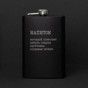 Фляга "Напій, який допомагає забути старі проблеми", російська, Дерев'яна подарункова коробка з гравіюванням