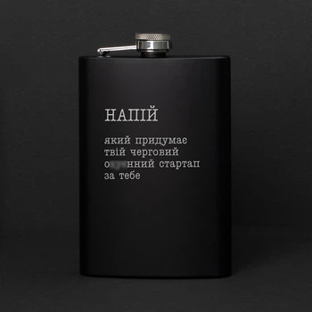 Фляга "Напій, який придумає твій стартап", українська, Дерев'яна подарункова коробка з гравіюванням