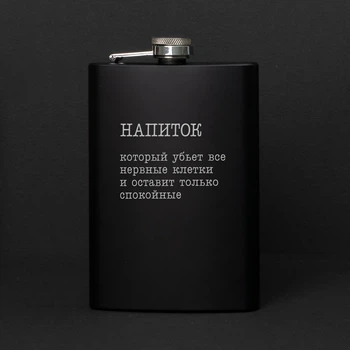 Фляга "Напій, який вб`є всі нервові клітини", російська, Дерев'яна подарункова коробка з гравіюванням