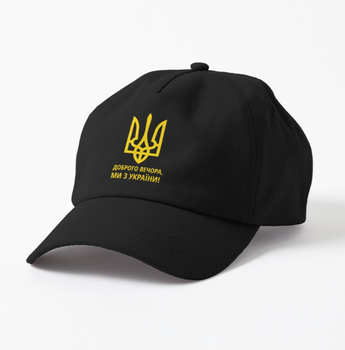 Кепка Унисекс Malfini с патриотическим принтом Доброго Вечора Ми з України Герб України Черный