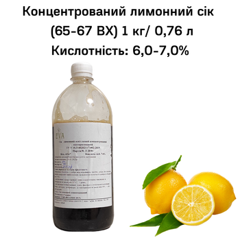 Концентрований лимонний сік (65-67 ВХ) пляшка 1л / 0,76 гр