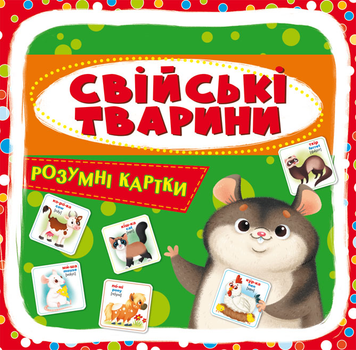 Розумні картки. Свійські тварини. 30 карток (9789669875358)