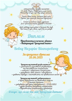 Диплом Найкращий Хрещений тато HeyBaby