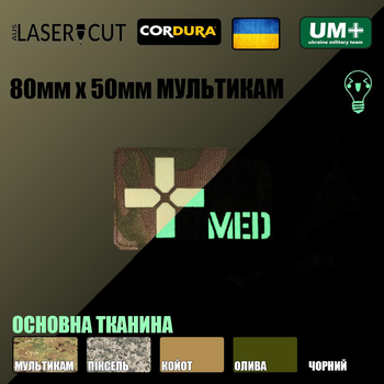 Шеврон на липучці Laser Cut UMT Medic Медик 80х50 мм Люмінісцентний/Мультикам