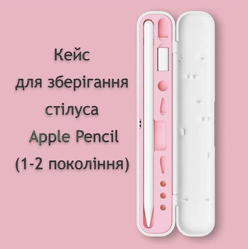Кейс для хранения стилуса Apple Pencil (1-2 поколение) пластик Бело-розовый