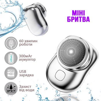 Аккумуляторная электробритва A-plus L6-IPX7 мини бритва-брелок беспроводная, дорожная Silver