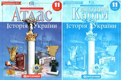 Комплект: Атлас + контурные карты. История Украины. 11 класс (На украинском языке)