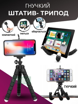 Гнучкий штатив тримач тринога восьминіг для телефона NAZIM трипод штатив павук для смартфона, відеокамери, фотоапарата