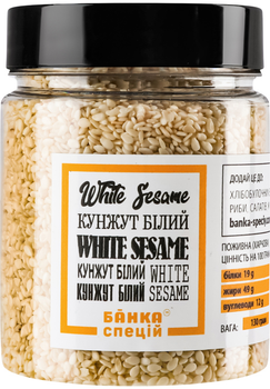Кунжут Банка специй белый 130 г (4820267270109)