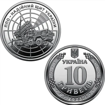 Монета України "ППО – надійний щит України" ЗСУ 10 гривень 2023 рік