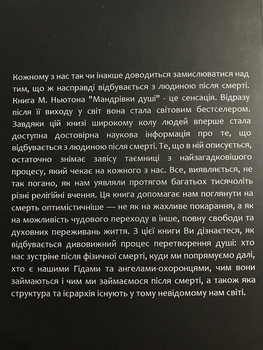 Майкл Ньютон. Жизнь между жизнями скачать бесплатно в формате epub, fb2, mobi, pdf | savinomuseum.ru