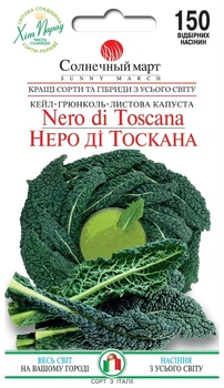 Насіння Капуста кале листова Неро ді Тоскана 150 шт