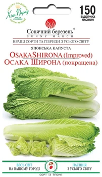Семена Капуста японская Осака Широна Солнечный март 150 шт