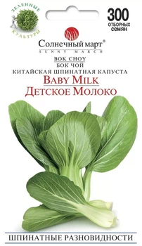 Семена Капуста Бок-чой Детское молоко 300 шт