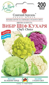 Семена Капуста цветная Выбор Шеф-повара (смесь) Солнечный март 200 шт