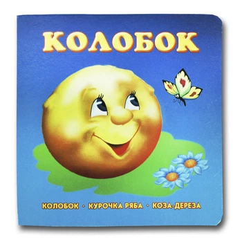 Книжка-картонка. Колобок (формат А-6)