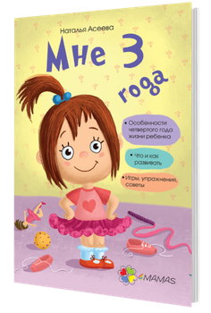 Книга Мне 3 года