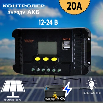 Контроллер заряда АКБ от солнечной батареи UKC CP420A-20A, 12-24В, екран, 2хUSB