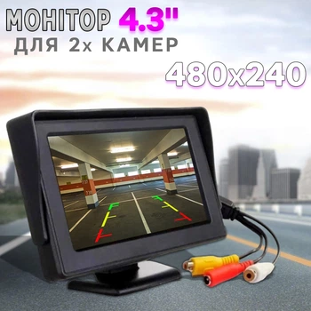 Автомобильный монитор Digital TFT 4.3" для двух камер - заднего вида и регистратора, парковочный экран