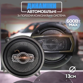 Автомобільні колонки круглі 5" UBL-1395-600W (пік)/ 60Вт (номінал) 4х смугові динаміки в машину коаксіальні, автоакустика