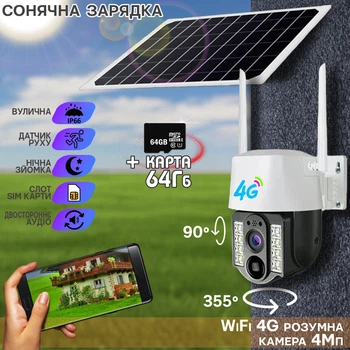 Уличная Wi-Fi камера видеонаблюдения 4G с солнечной панелью Smart VC3-4G 4Мп, слот Sim карты, с вращением, датчик движения, ночная съёмка, двухстороннее аудио + Карта памяти 64Гб