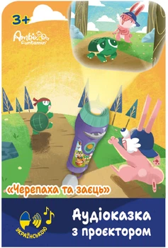 Аудиосказка с проектором Ambo Funtamin Черепаха и заяц (AF6339TH) (4897122491207)