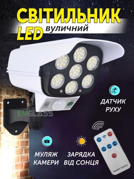 Вуличний ліхтар на сонячній батареї у вигляді камери CL877A 180W муляж камери з пультом та датчиком руху GS-0877