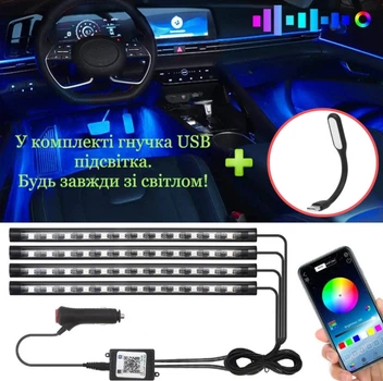 Автомобільна RGB підсвітка Bluetooth в салон автомобіля з мікрофоном для килимків + світломузика управління з телефону