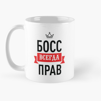 Чашка Керамічна кружка з принтом Босс всегда прав корона Біла 330 мл