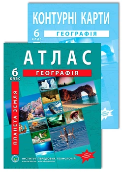 Комплект посібників НУШ: Атлас і контурна карта з географії для 6 класу